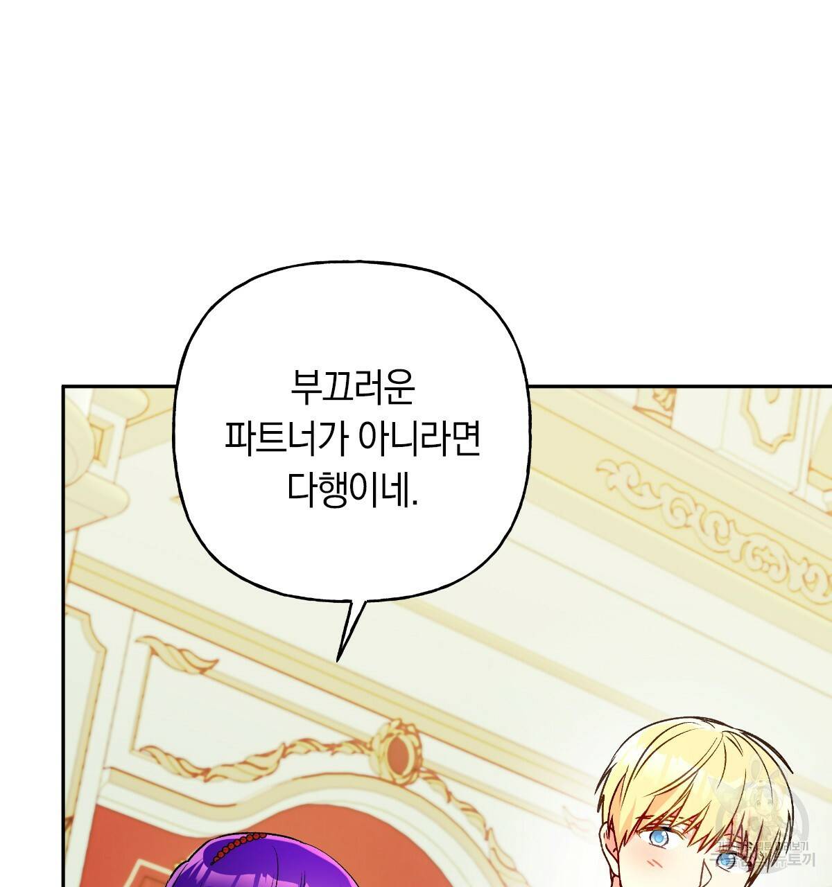 일레나 에보이 관찰일지 56화 40