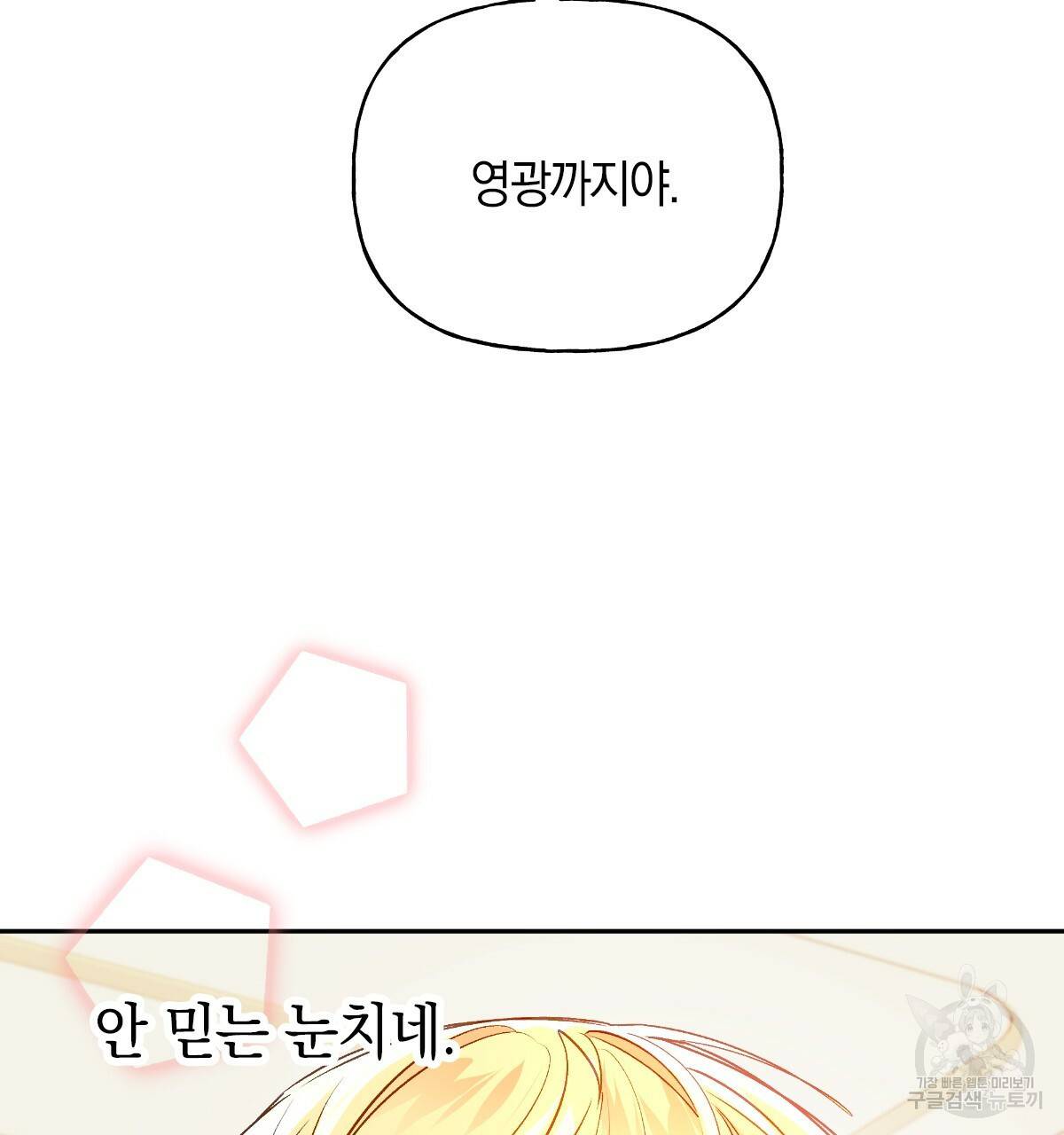 일레나 에보이 관찰일지 56화 44