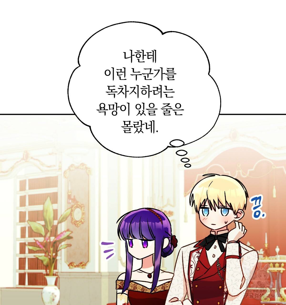 일레나 에보이 관찰일지 56화 50