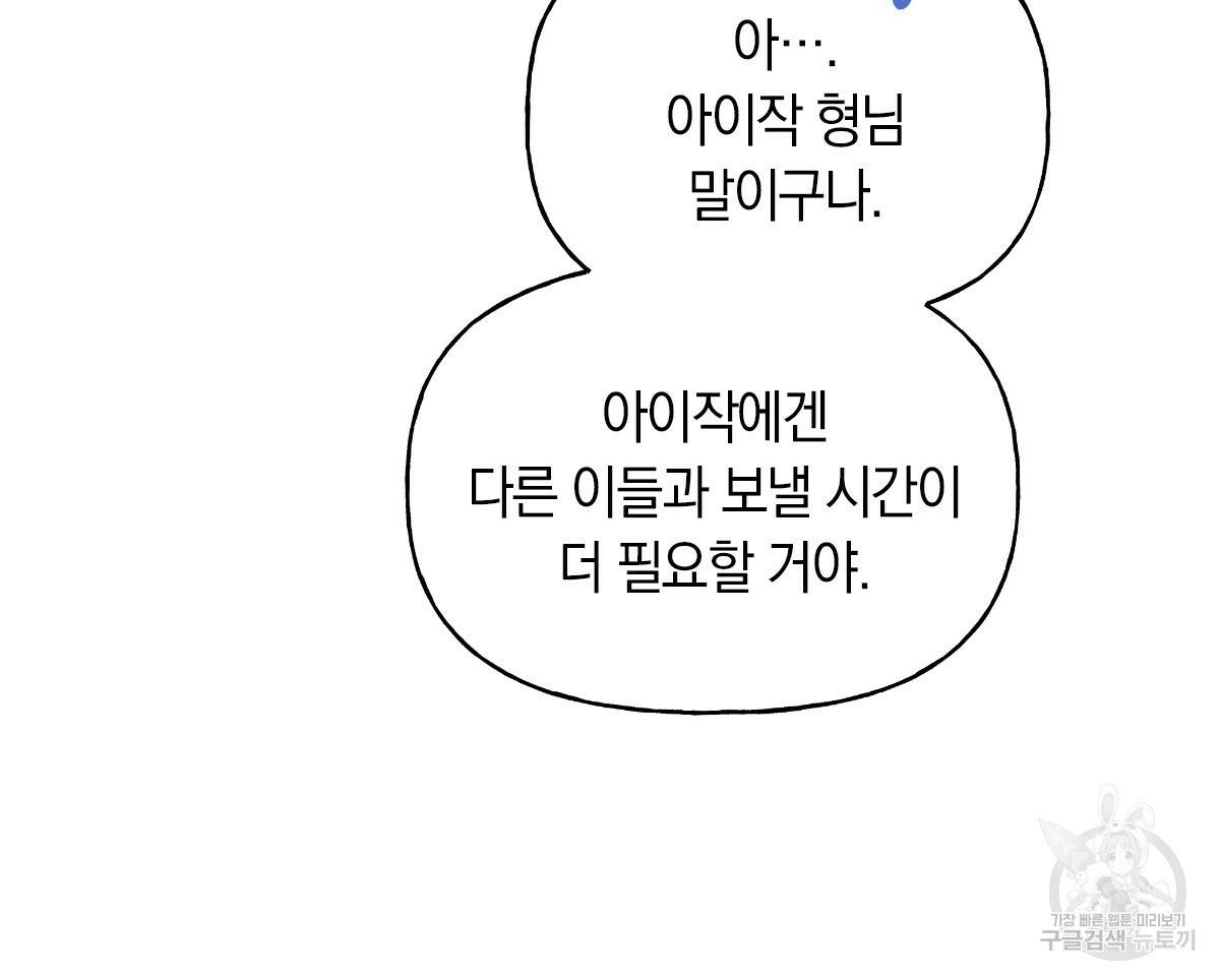 일레나 에보이 관찰일지 56화 61