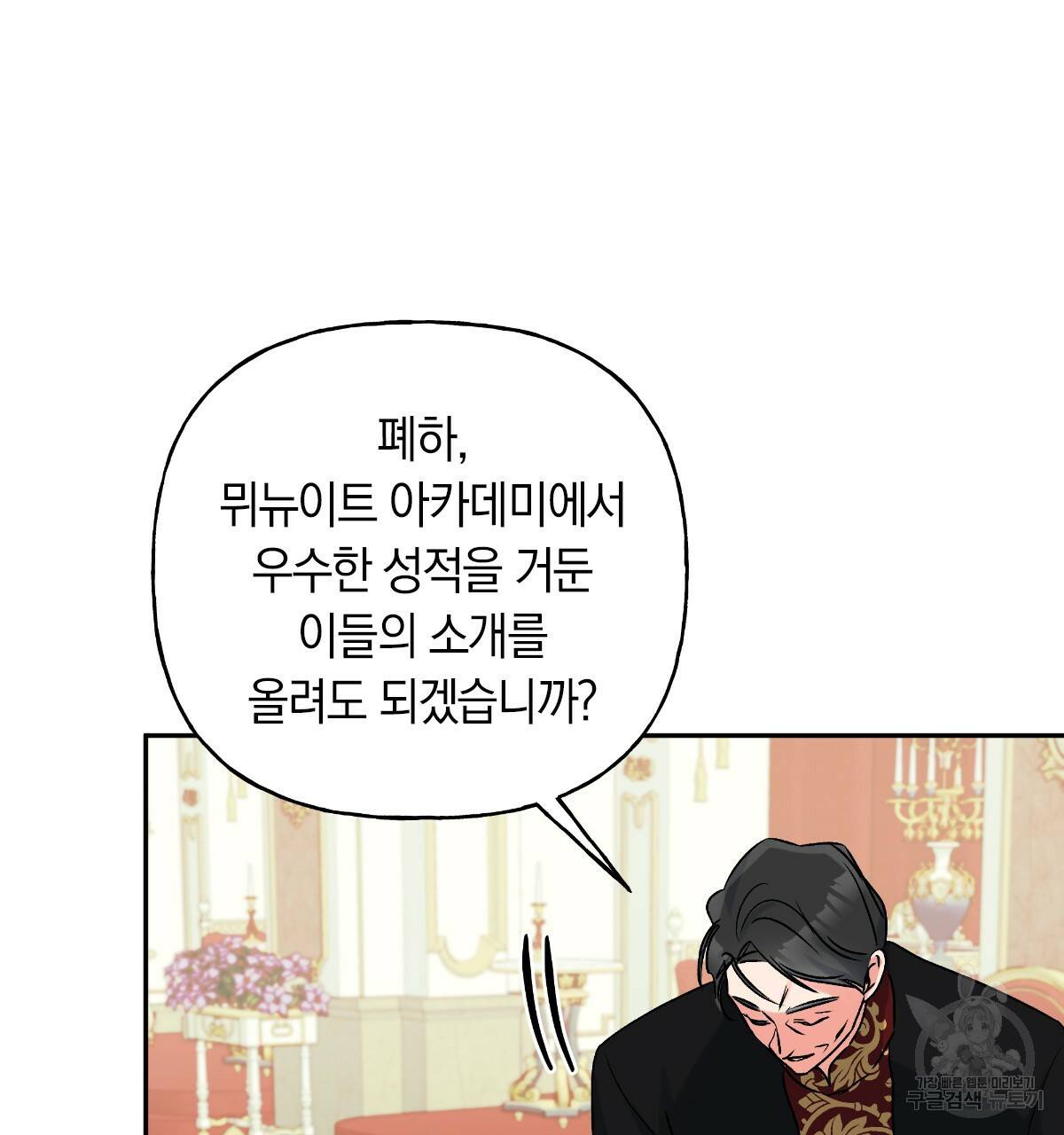 일레나 에보이 관찰일지 56화 71
