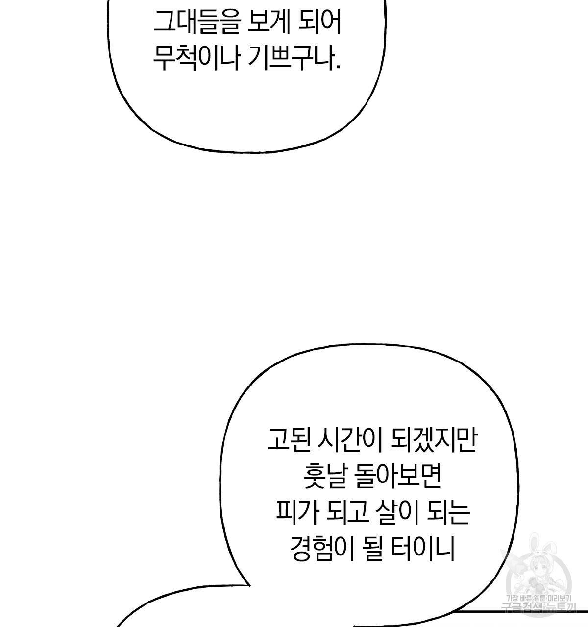 일레나 에보이 관찰일지 56화 80