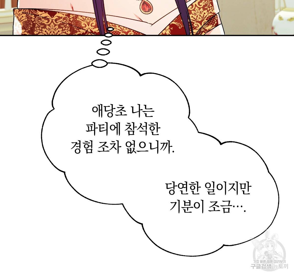 일레나 에보이 관찰일지 56화 87