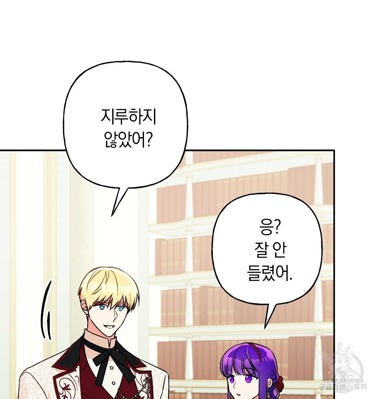 일레나 에보이 관찰일지 56화 88