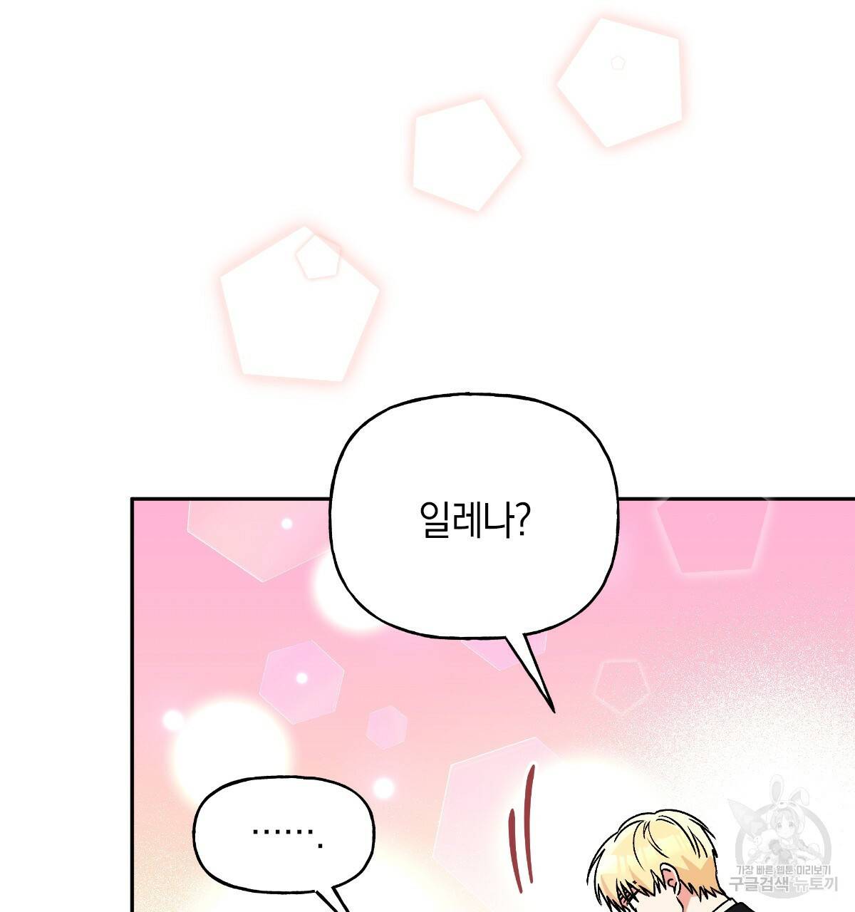 일레나 에보이 관찰일지 56화 93