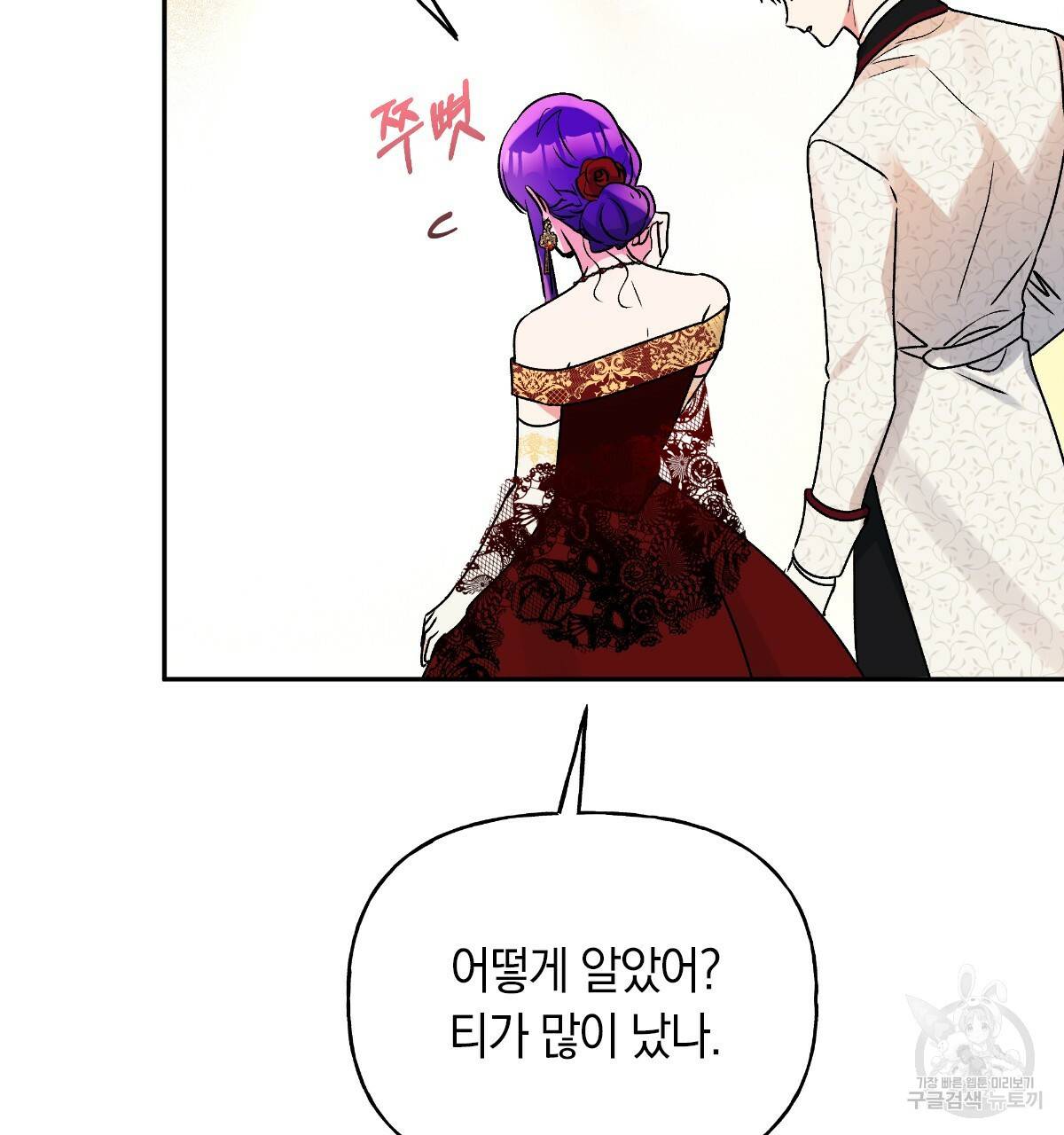 일레나 에보이 관찰일지 56화 94