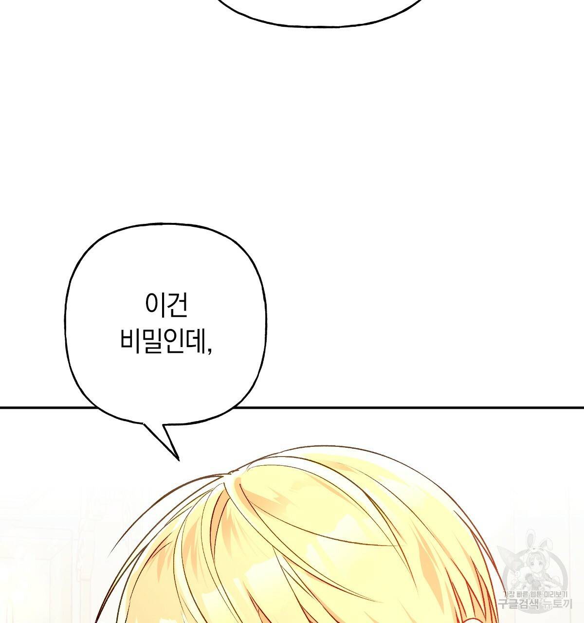 일레나 에보이 관찰일지 56화 95