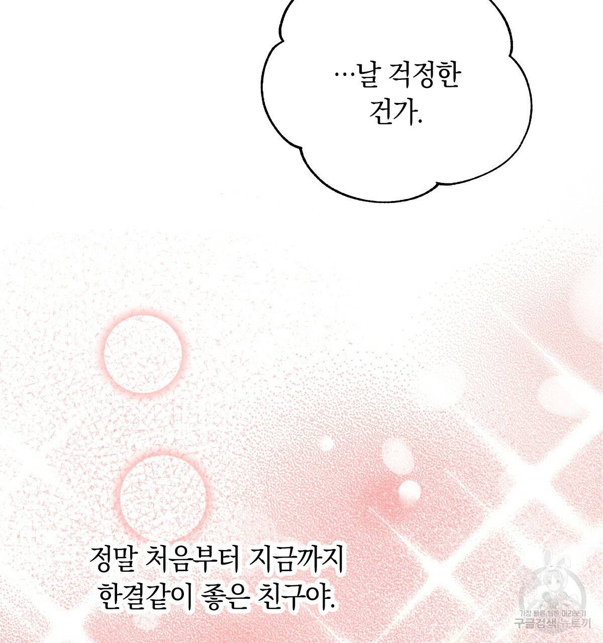 일레나 에보이 관찰일지 56화 99