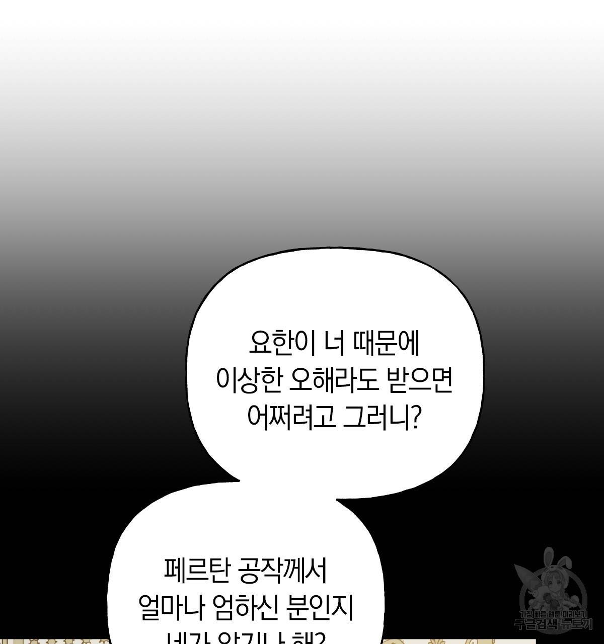 일레나 에보이 관찰일지 56화 101