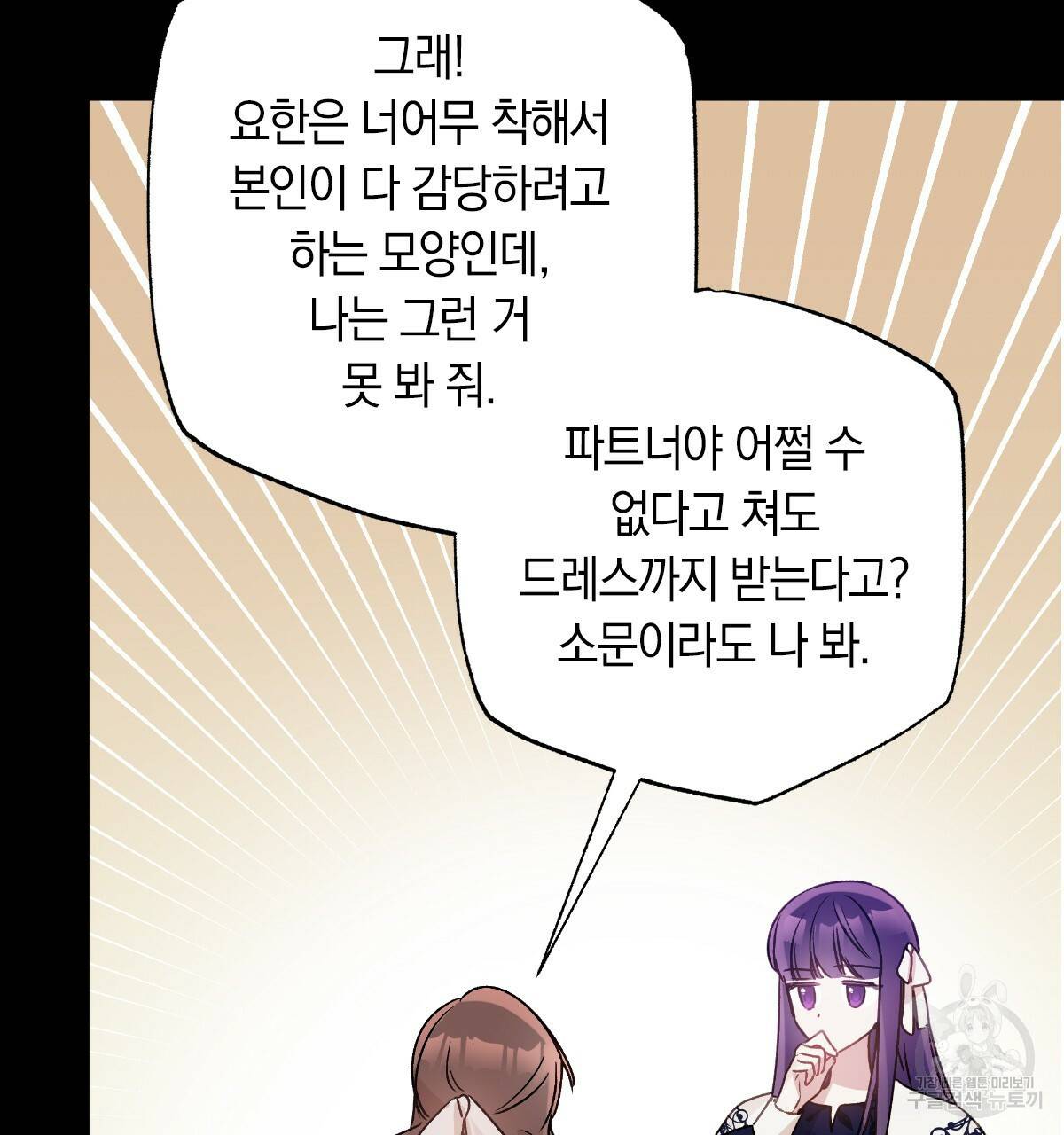 일레나 에보이 관찰일지 56화 104