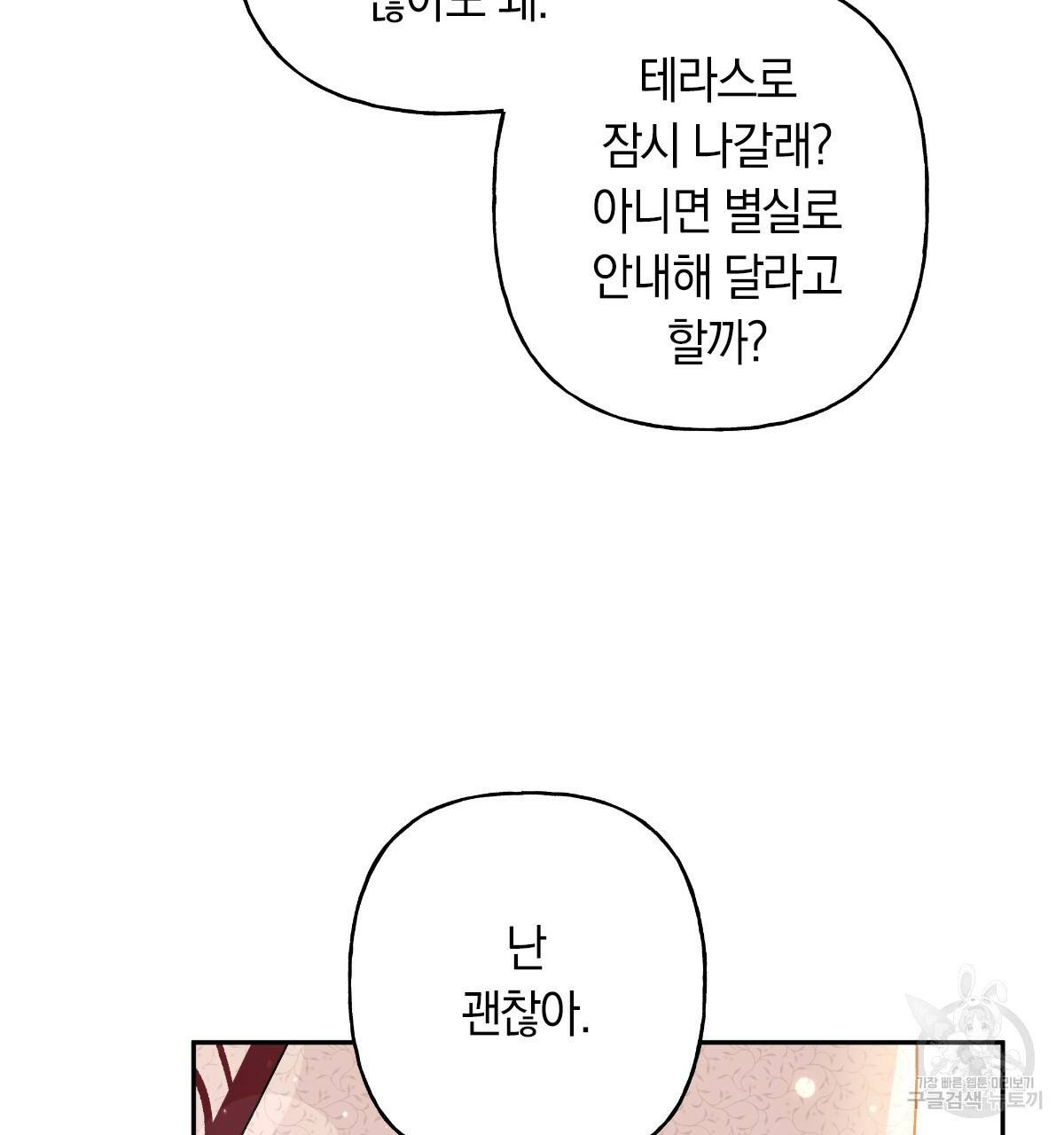 일레나 에보이 관찰일지 56화 116