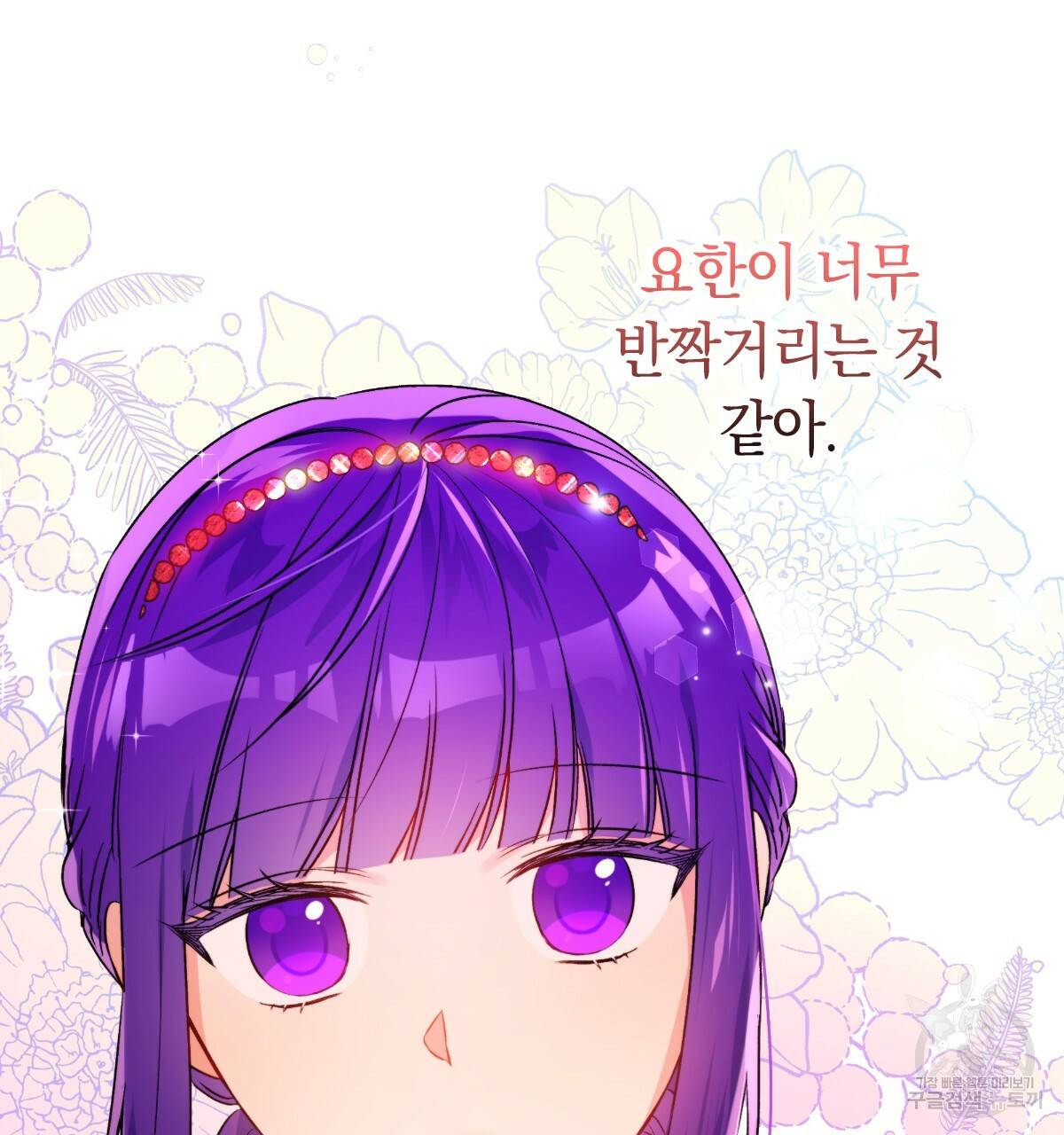 일레나 에보이 관찰일지 56화 130