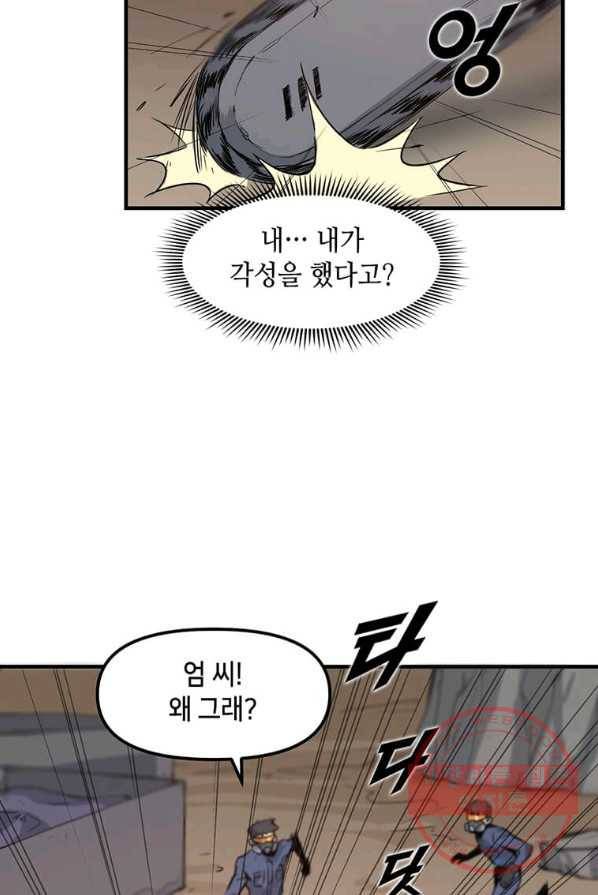 따봉으로 레벨업 2화 3