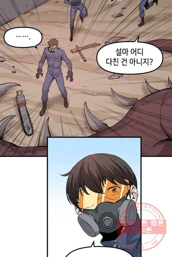 따봉으로 레벨업 2화 4