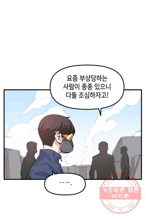 따봉으로 레벨업 2화 6