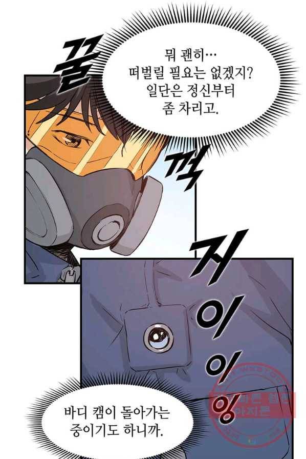 따봉으로 레벨업 2화 7