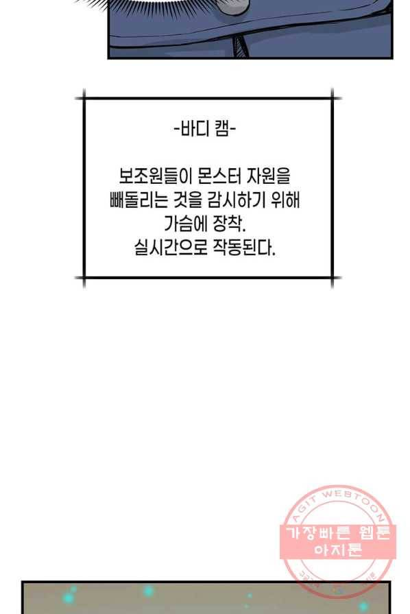 따봉으로 레벨업 2화 8
