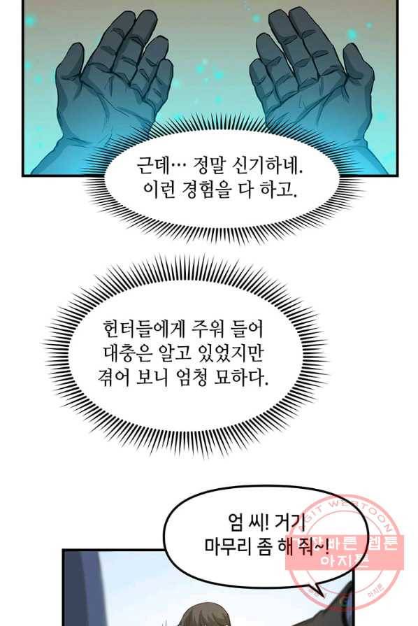 따봉으로 레벨업 2화 9