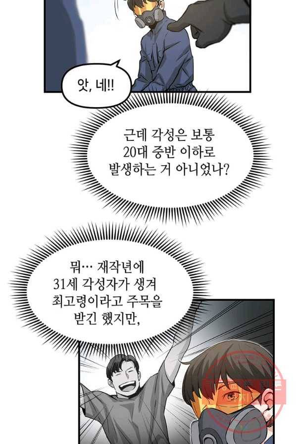 따봉으로 레벨업 2화 10