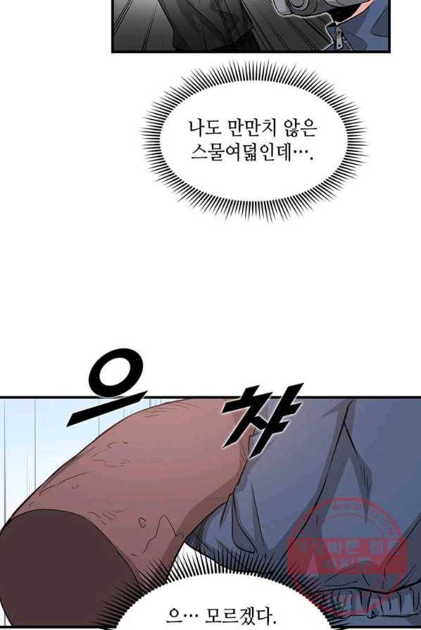 따봉으로 레벨업 2화 11