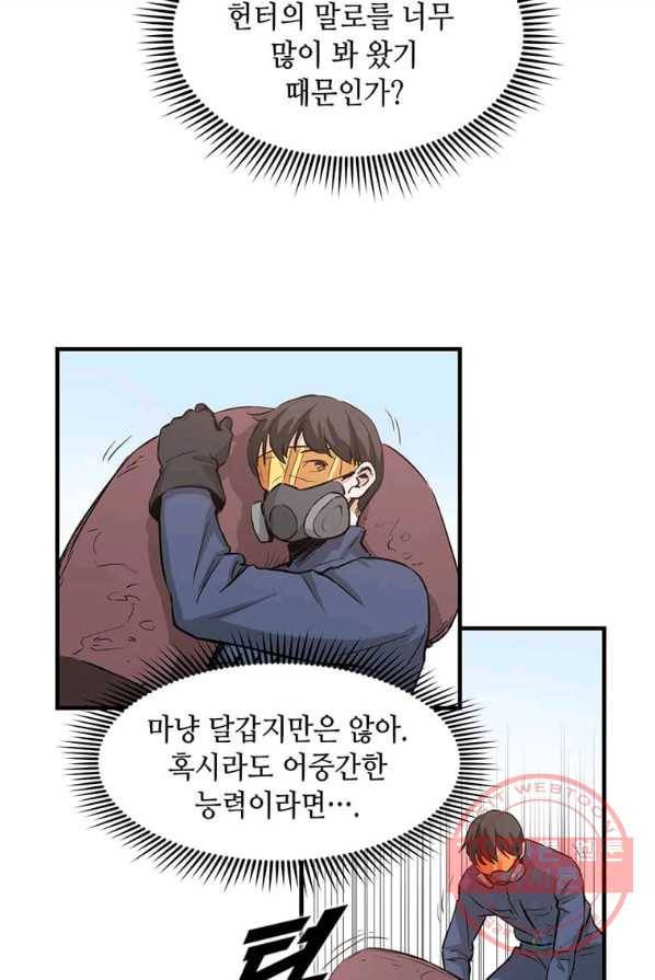 따봉으로 레벨업 2화 12