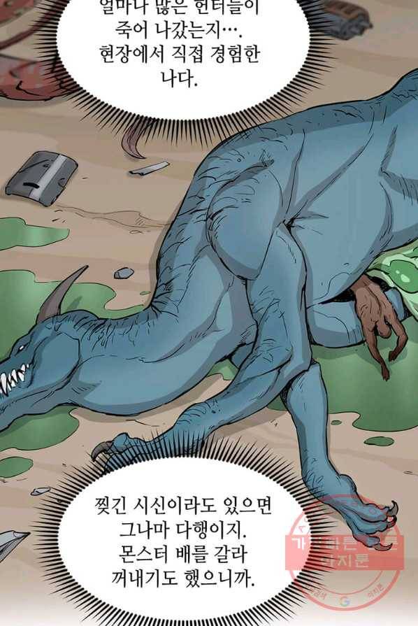 따봉으로 레벨업 2화 15