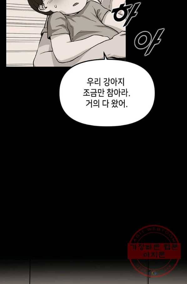 따봉으로 레벨업 10화 4