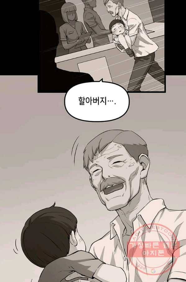따봉으로 레벨업 10화 7