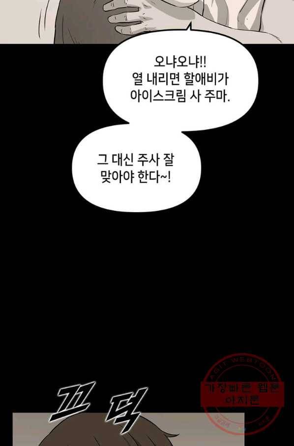 따봉으로 레벨업 10화 8