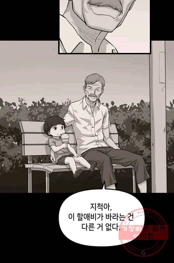 따봉으로 레벨업 10화 17