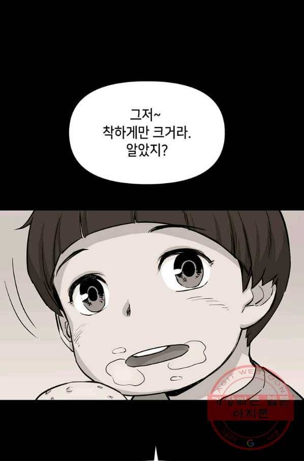 따봉으로 레벨업 10화 18