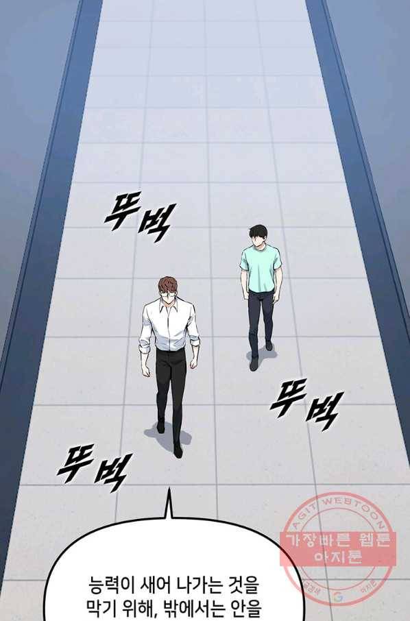 따봉으로 레벨업 17화 1