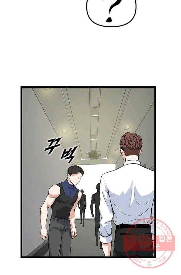 따봉으로 레벨업 17화 5