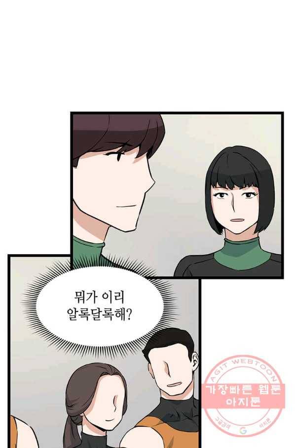 따봉으로 레벨업 17화 6