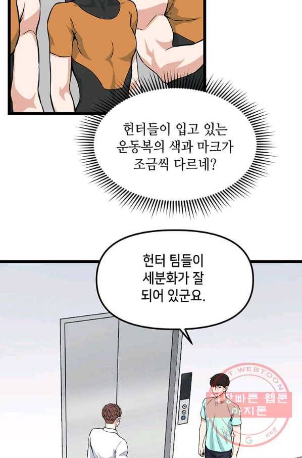 따봉으로 레벨업 17화 7
