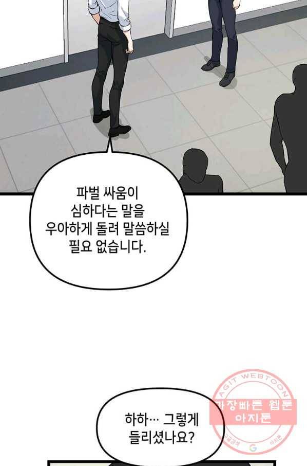 따봉으로 레벨업 17화 8
