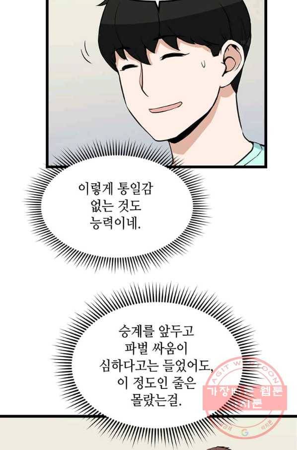 따봉으로 레벨업 17화 9