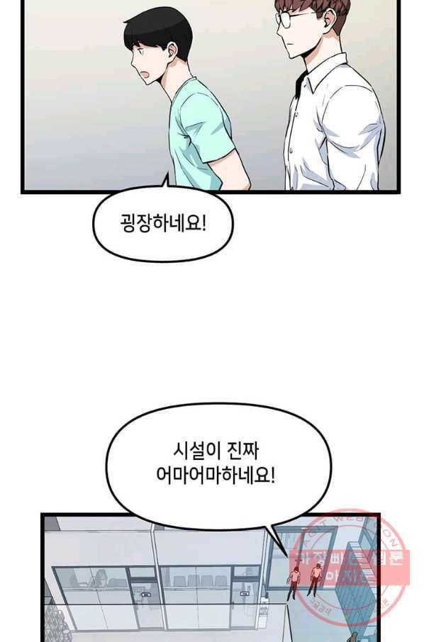 따봉으로 레벨업 17화 16
