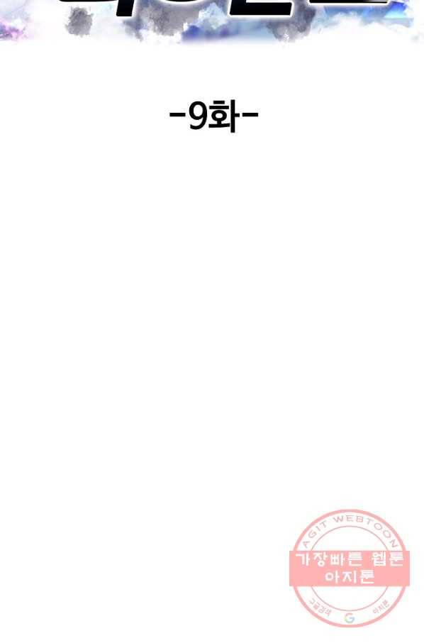 현세로 귀환한 최강 신선 9화 2