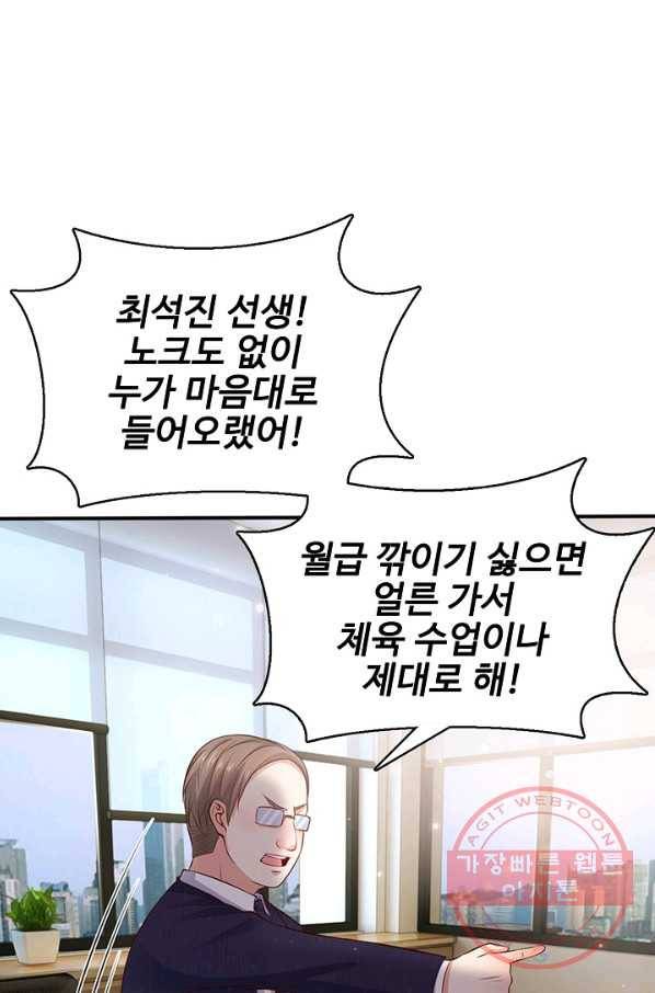 현세로 귀환한 최강 신선 9화 13