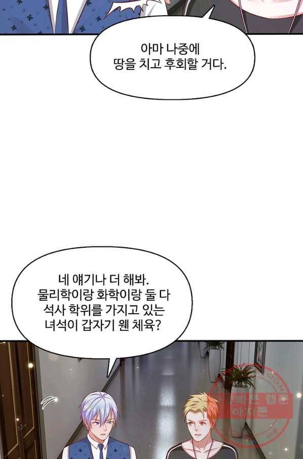 현세로 귀환한 최강 신선 9화 21