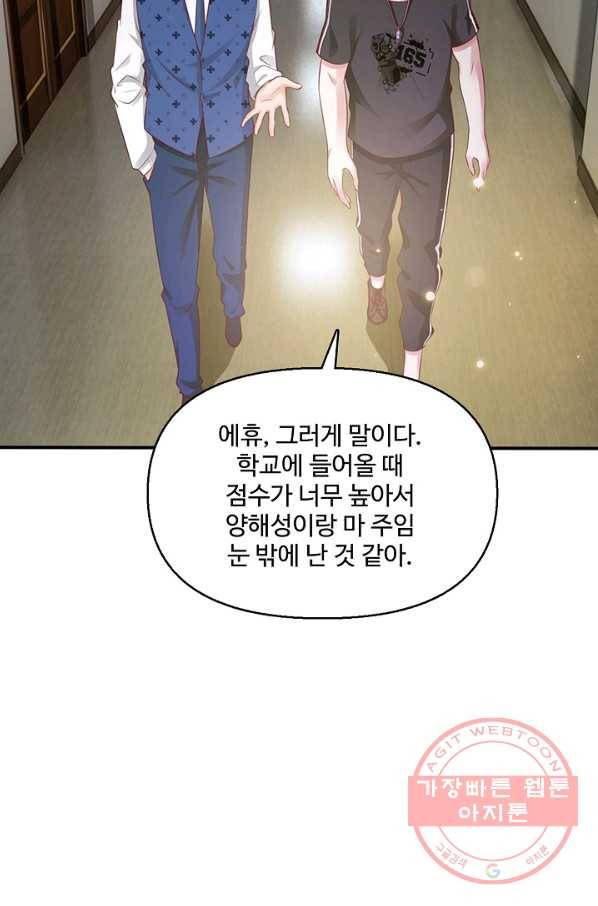현세로 귀환한 최강 신선 9화 22