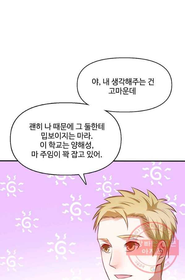 현세로 귀환한 최강 신선 9화 26