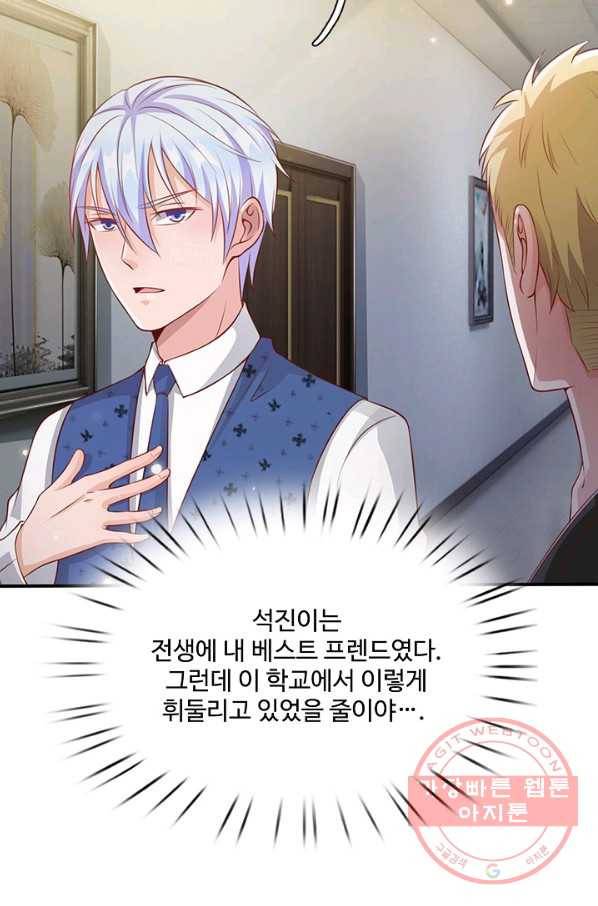 현세로 귀환한 최강 신선 9화 28