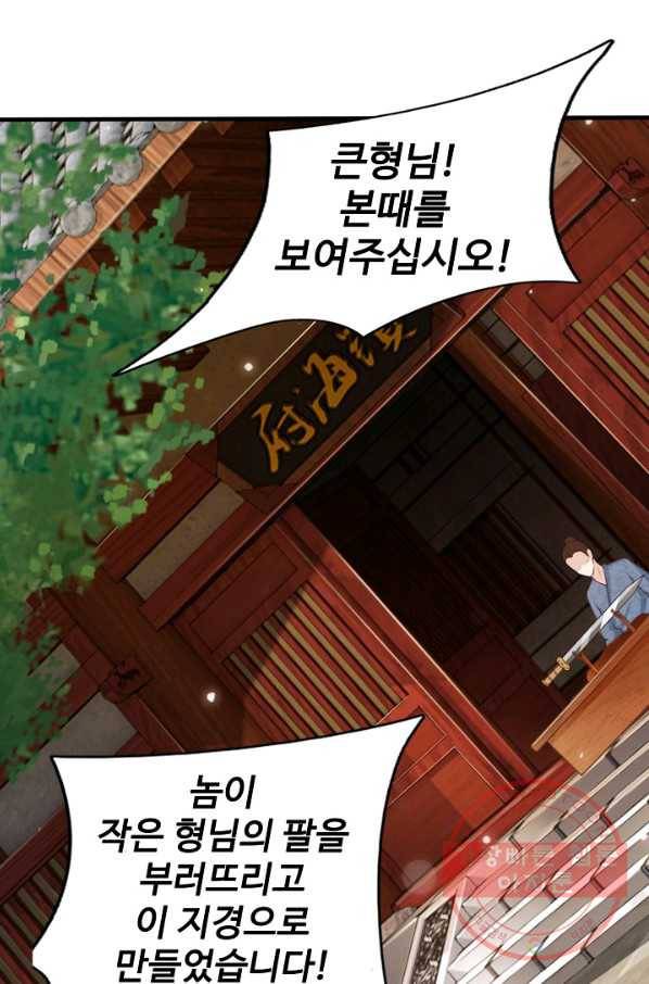 현세로 귀환한 최강 신선 9화 33