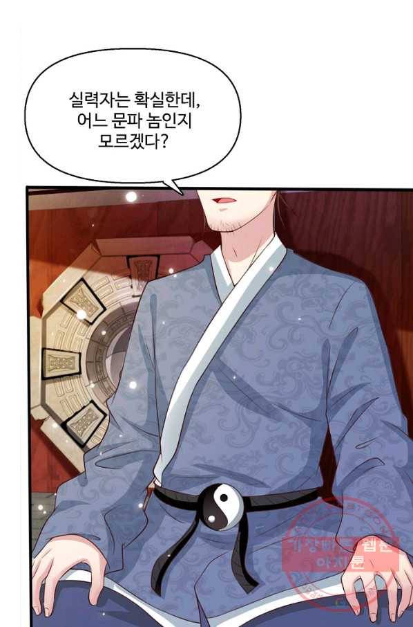현세로 귀환한 최강 신선 9화 35