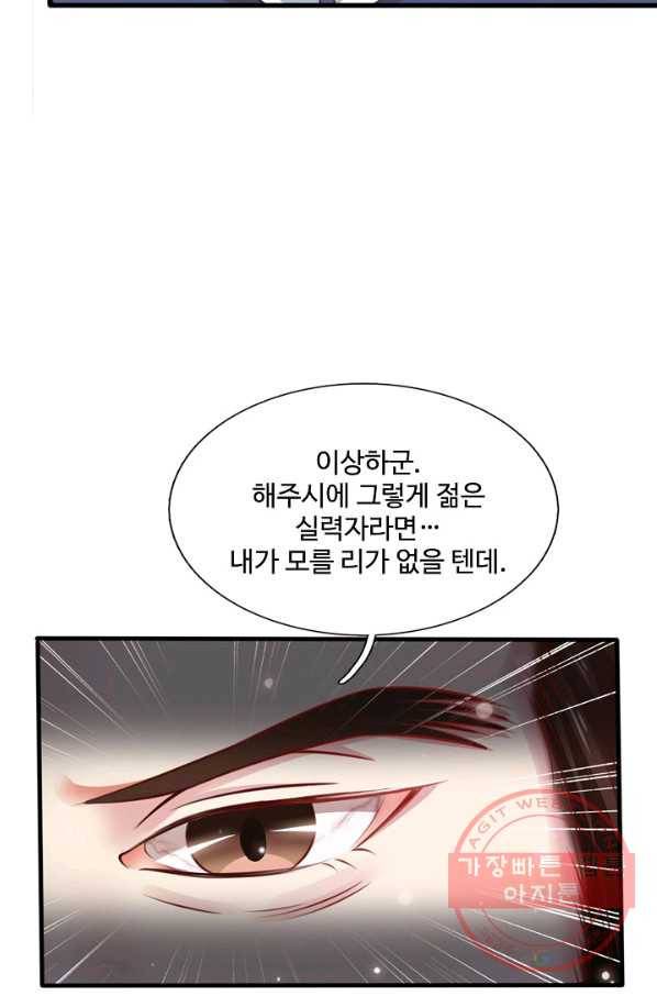 현세로 귀환한 최강 신선 9화 36