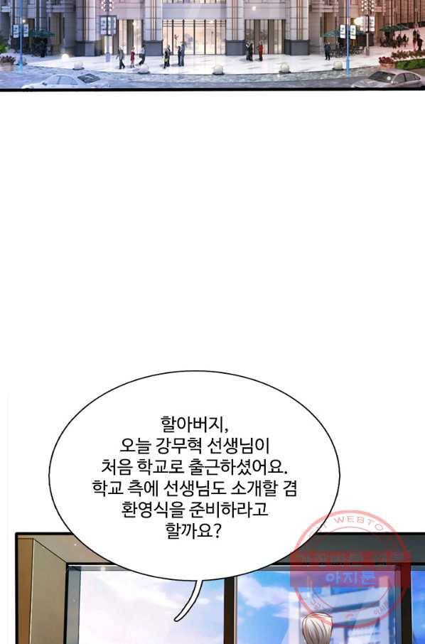 현세로 귀환한 최강 신선 9화 45