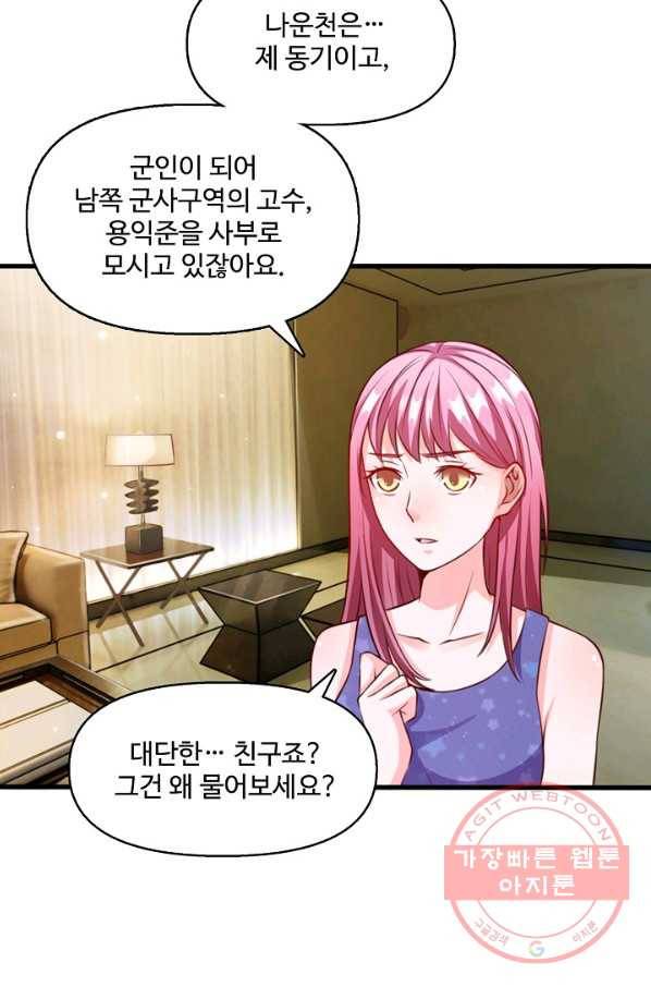 현세로 귀환한 최강 신선 9화 53