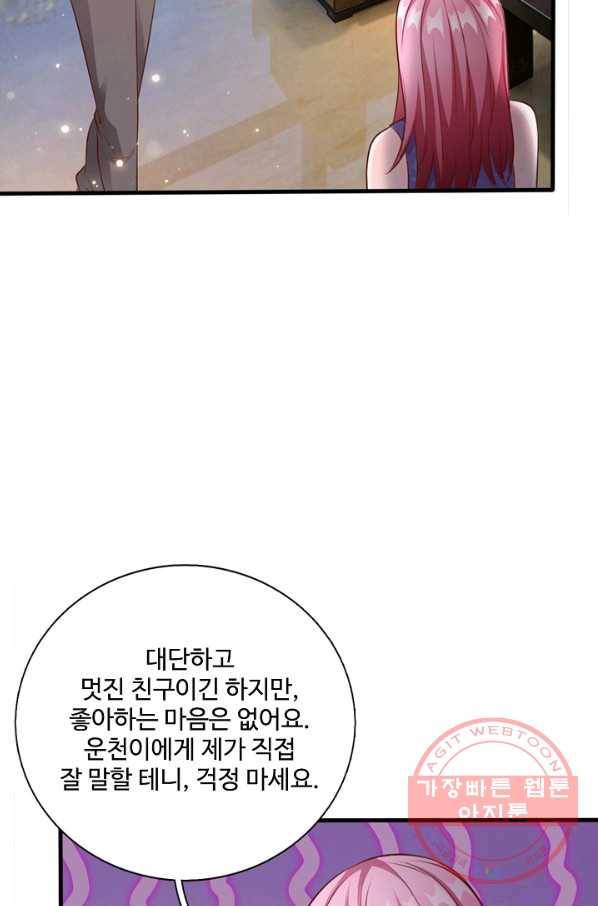 현세로 귀환한 최강 신선 9화 56